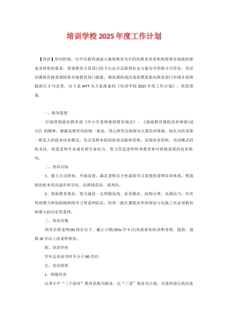 培训学校2025年度工作计划