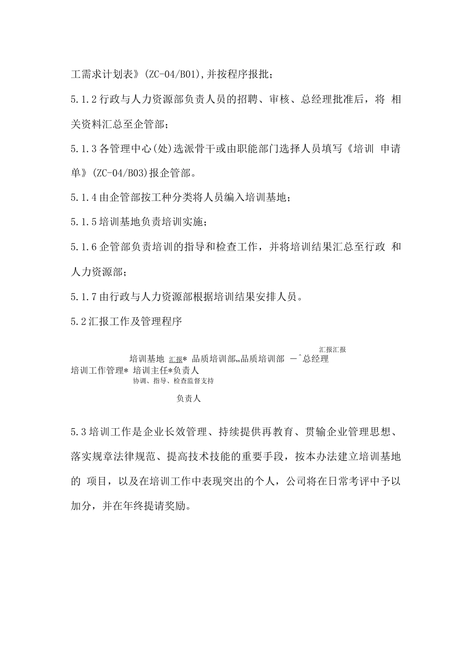 培训基地管理办法_第3页