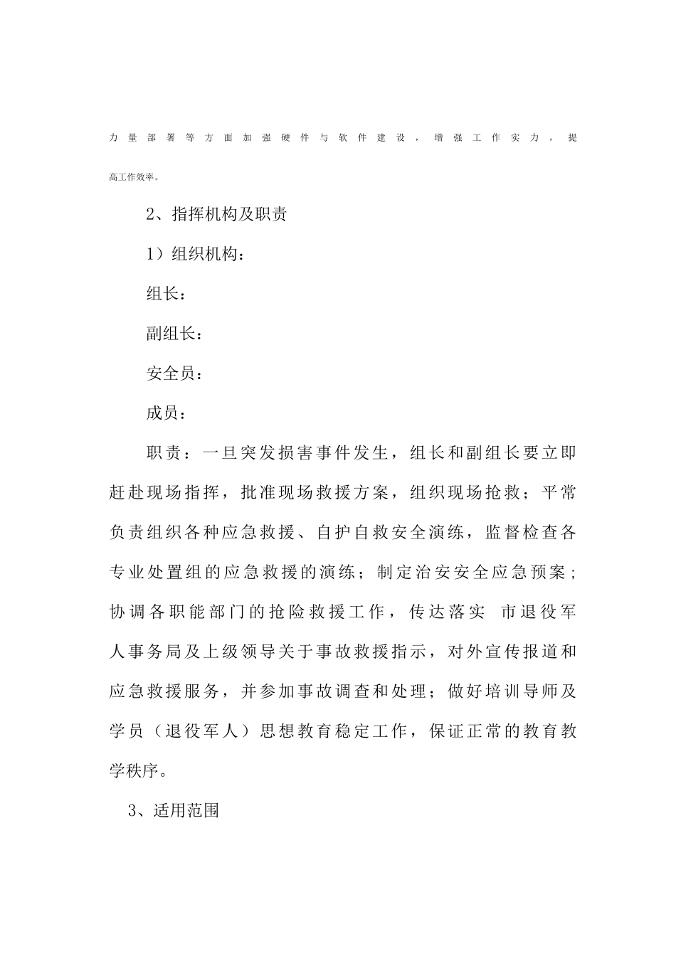 培训场所学员意外伤害应急处置预案_第3页