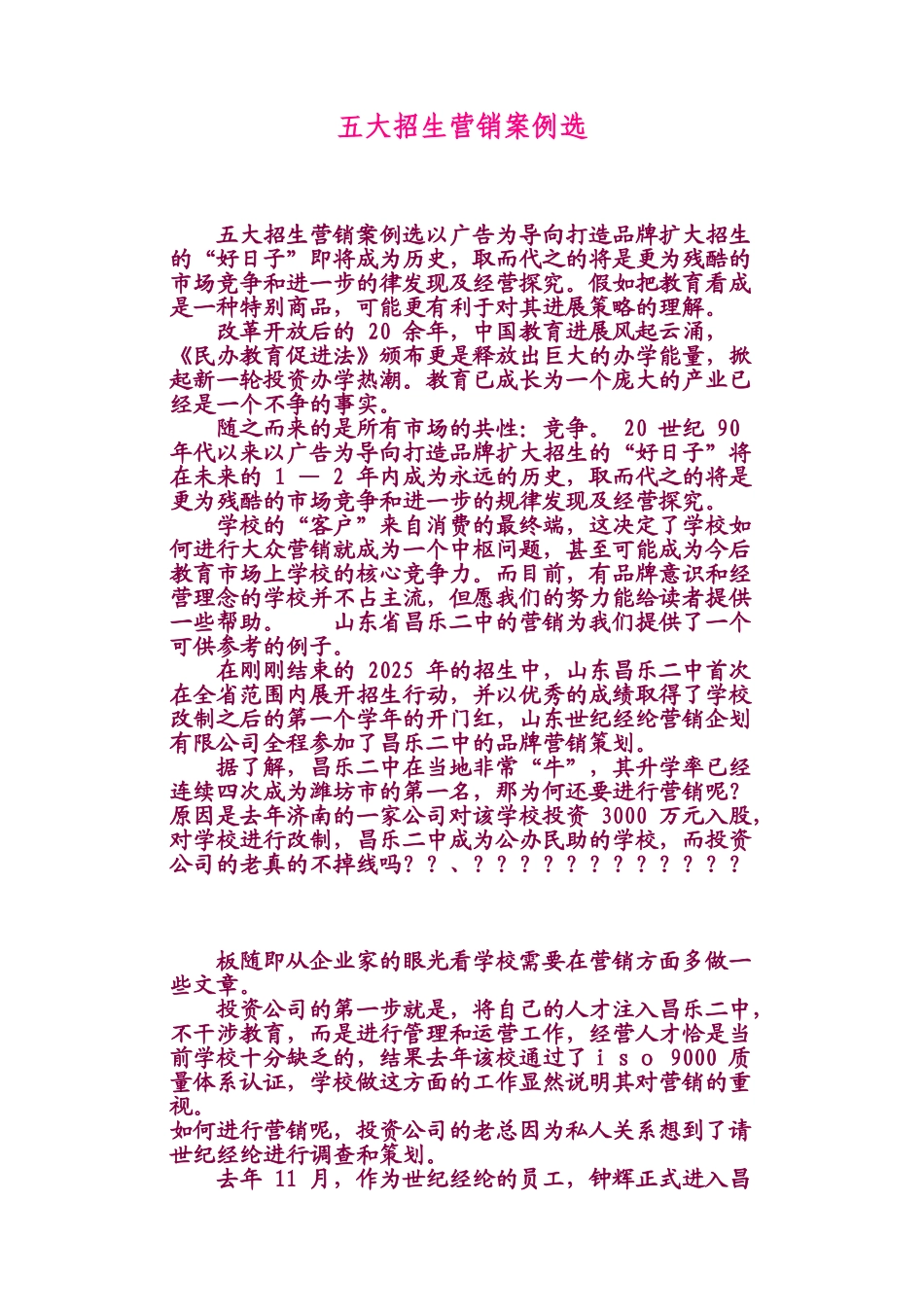 培训学校-五大招生营销案例选_第1页