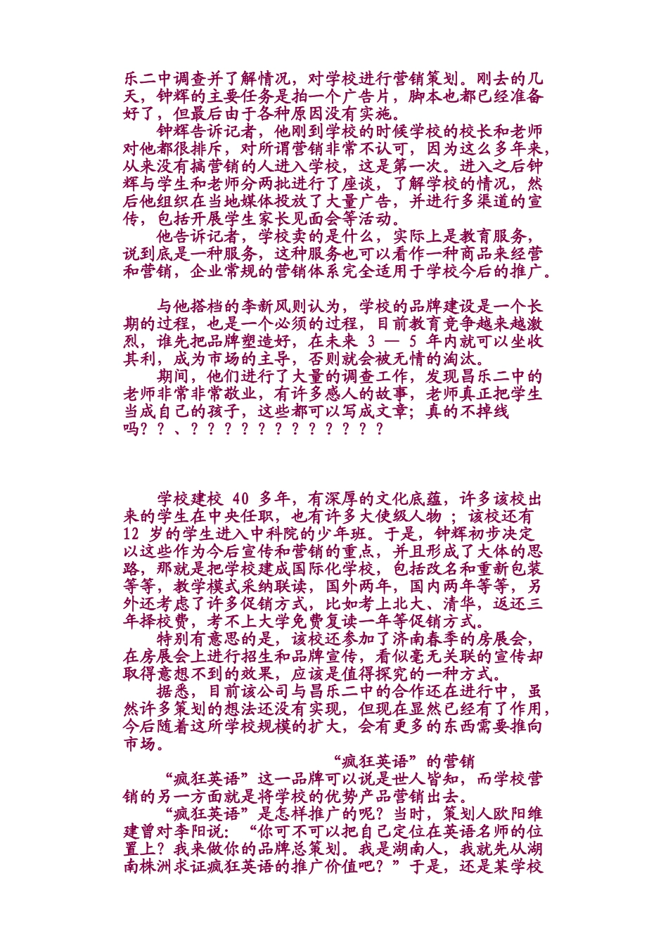 培训学校-五大招生营销案例选_第2页