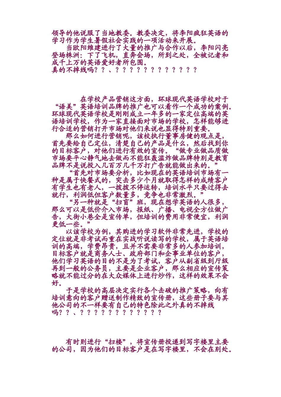 培训学校-五大招生营销案例选_第3页