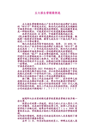 培训学校-五大招生营销案例选