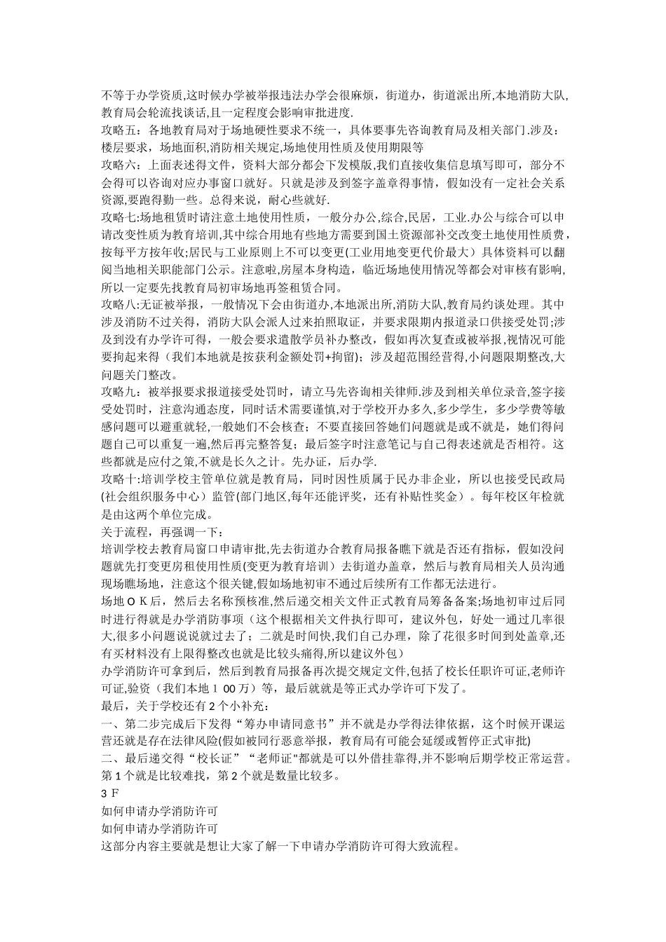 培训学校办学资质_第2页