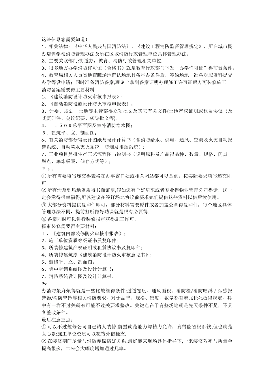 培训学校办学资质_第3页