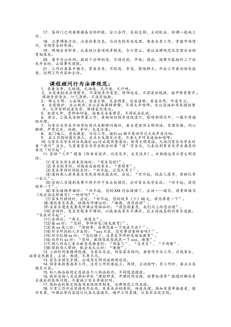 培训学校前台职责_第2页