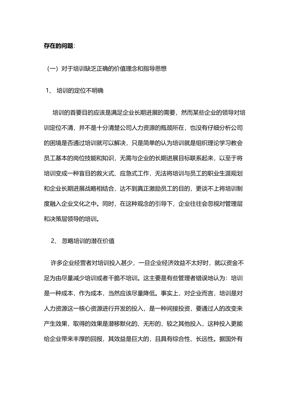 培训存在的问题_第2页