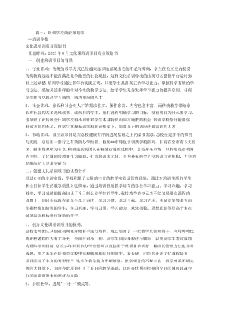 培训学校商业实施计划书模板