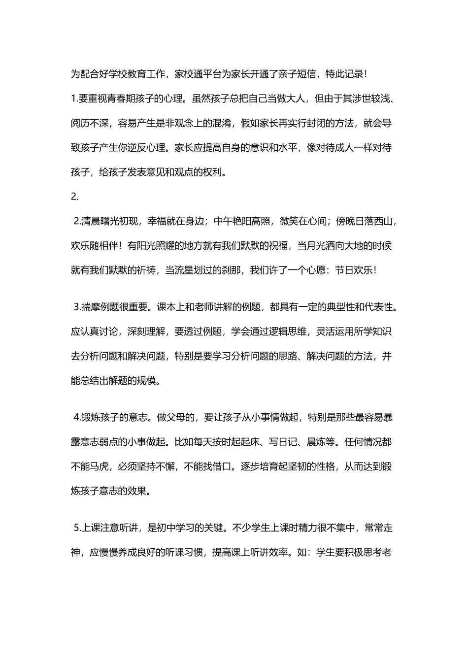 培训学校如何给家长发温馨短信_第2页