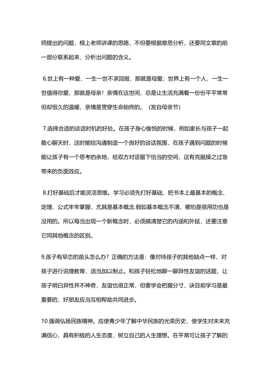 培训学校如何给家长发温馨短信_第3页