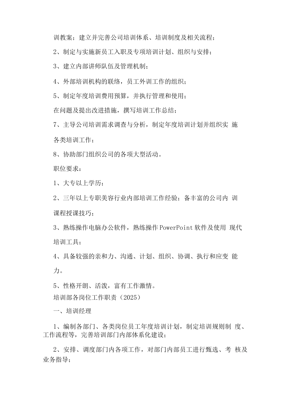 培训学校培训部助教岗位职责_第3页