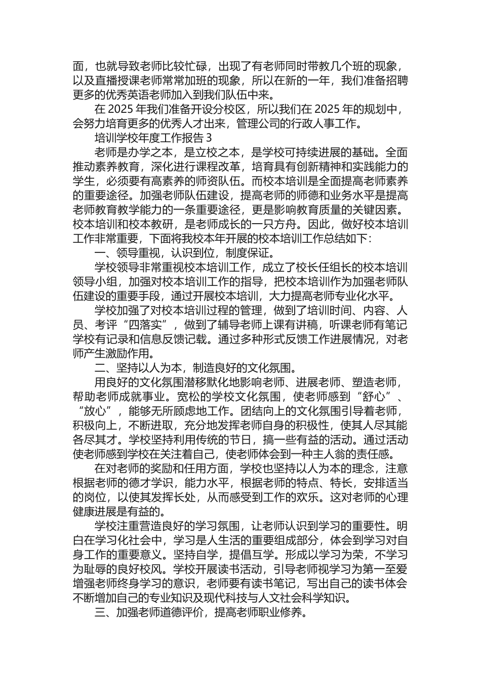 培训学校年度工作总结报告_第3页
