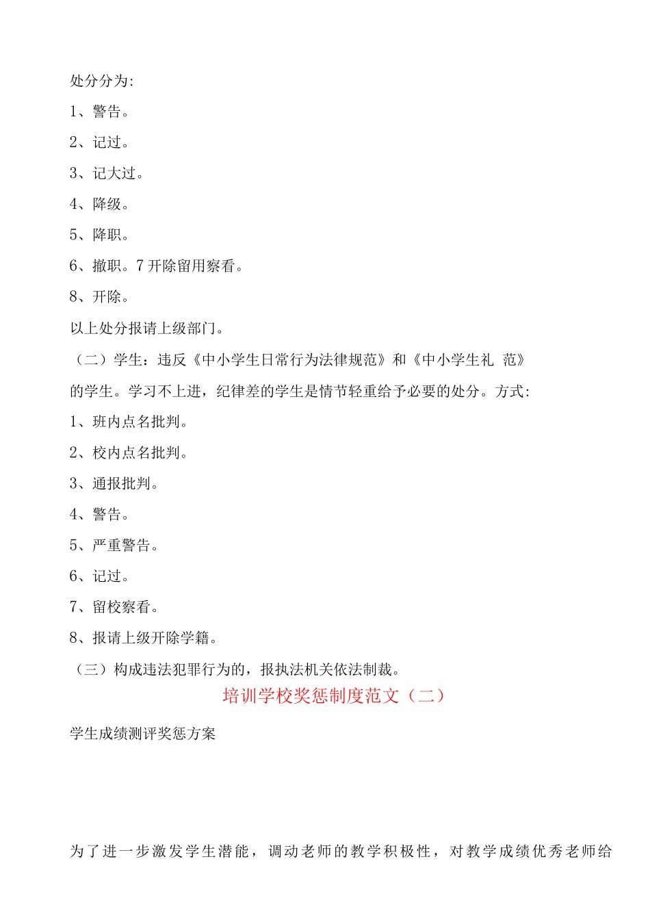 培训学校奖惩制度范文_第3页