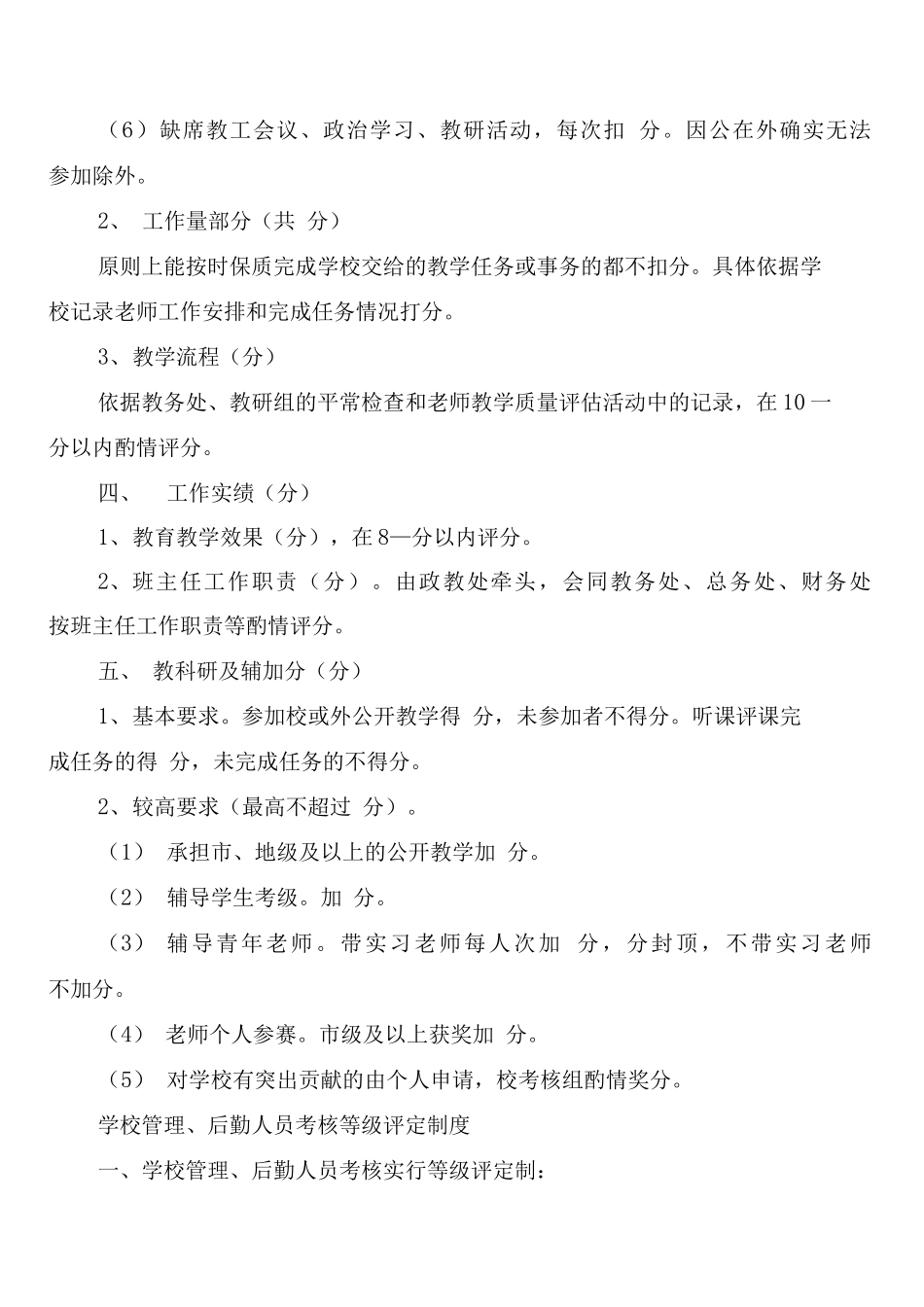 培训学校教职员工岗位考核制度_第2页