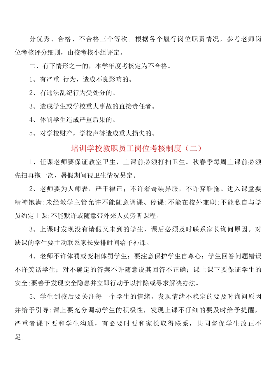 培训学校教职员工岗位考核制度_第3页