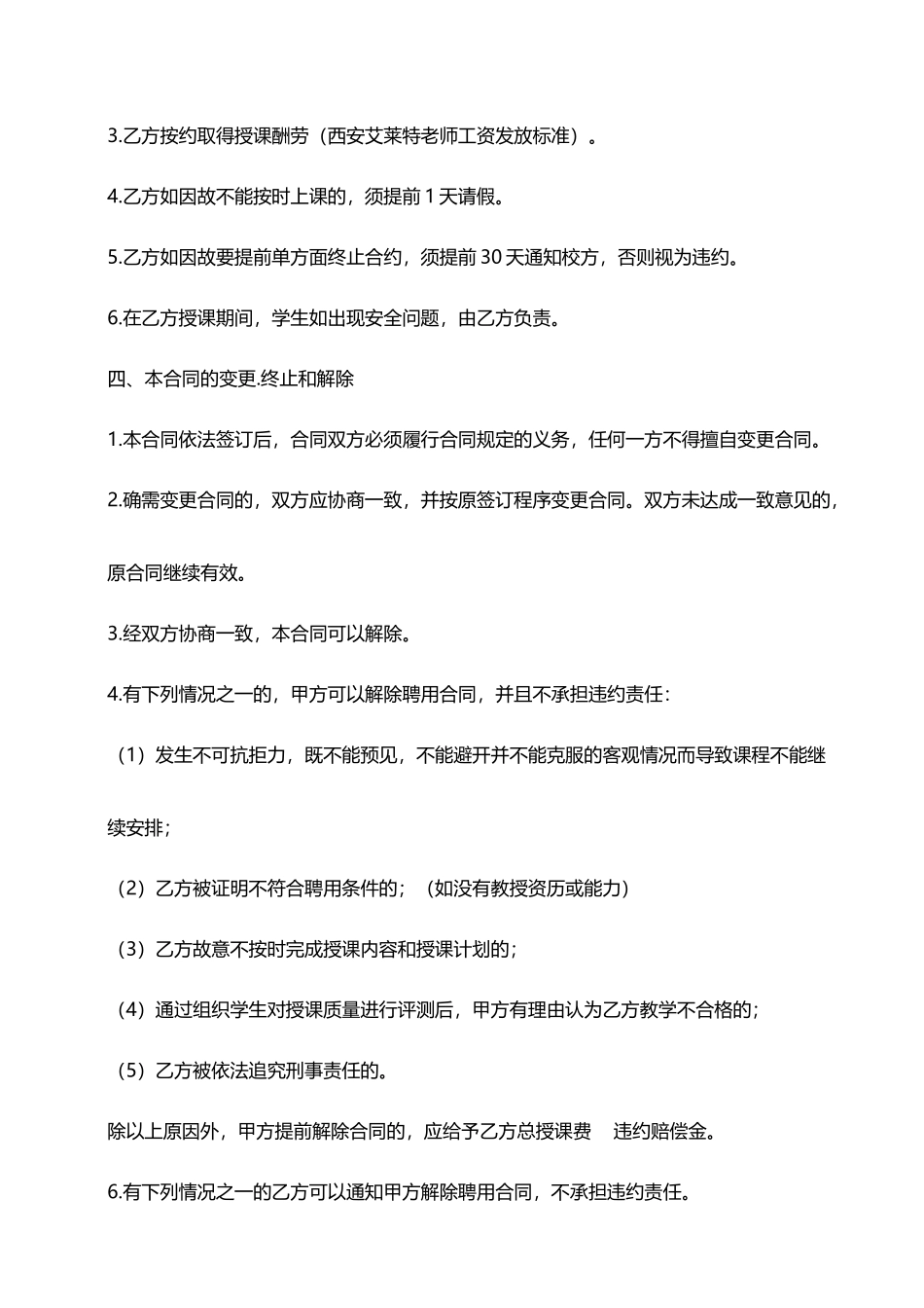 培训学校教师聘用协议_第3页