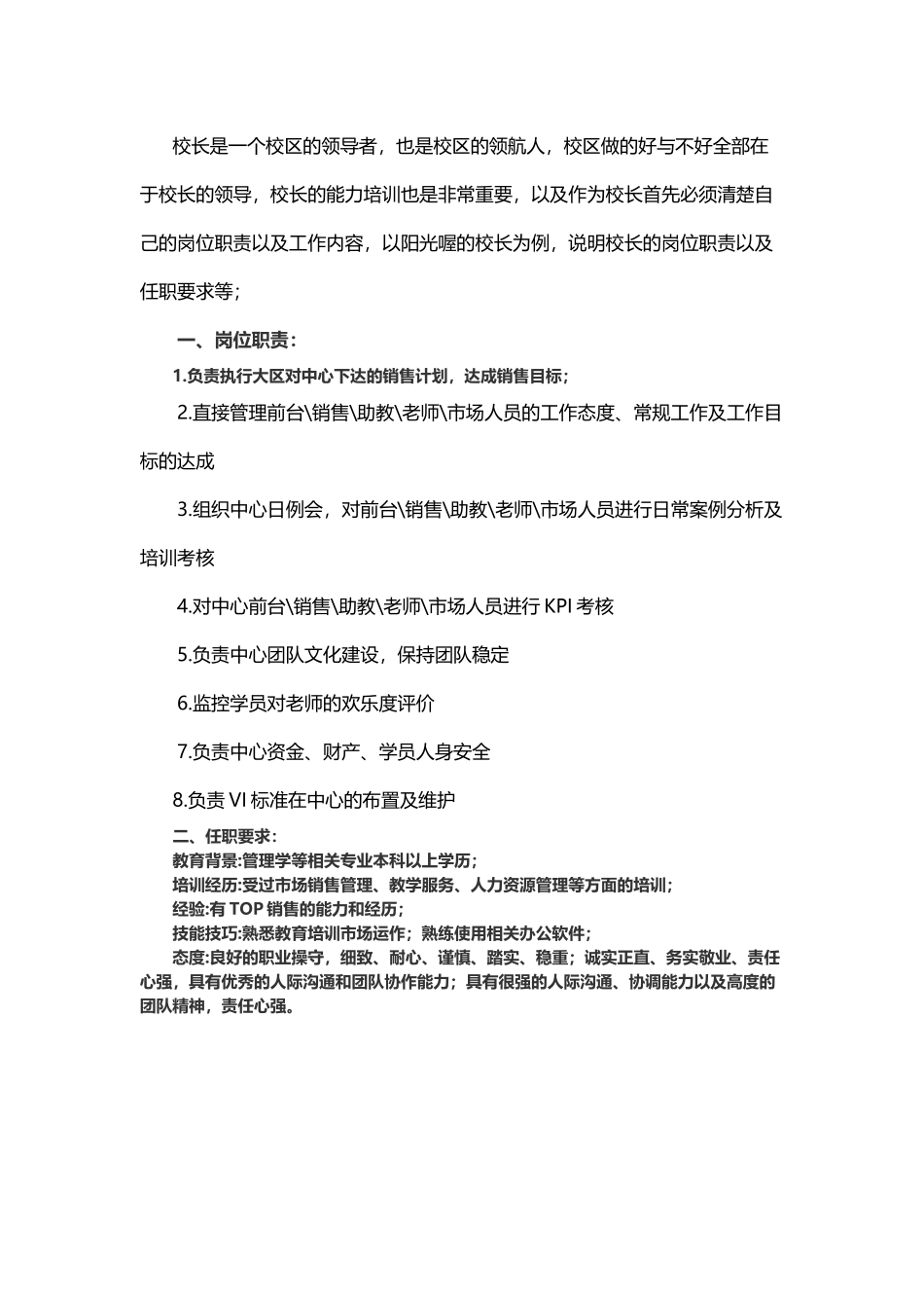 培训学校校长的岗位职责_第2页