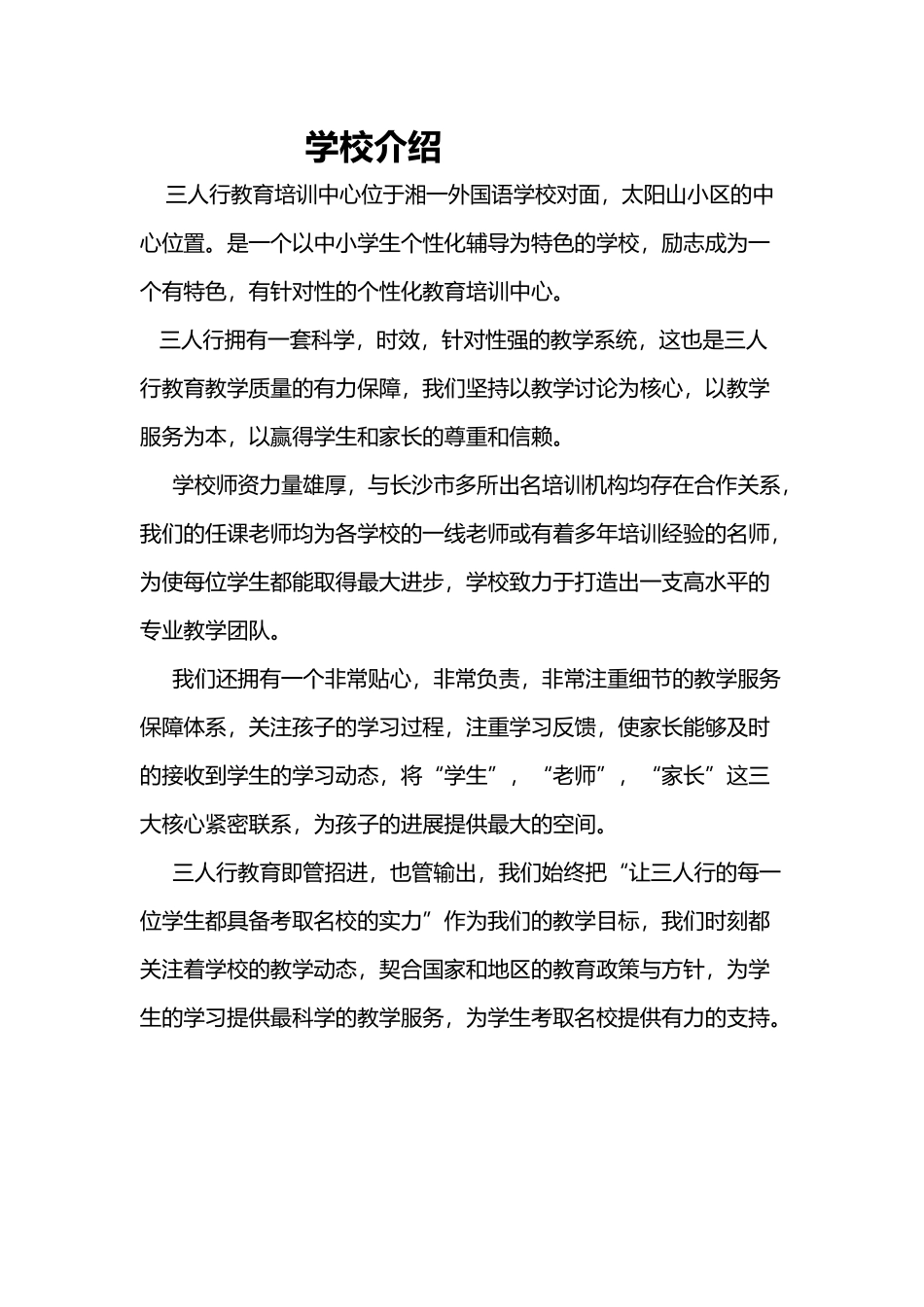 培训学校简介60719_第2页