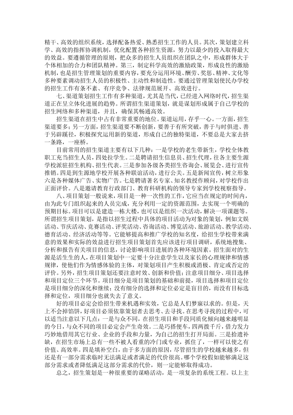 培训学校营销推广方案_第3页