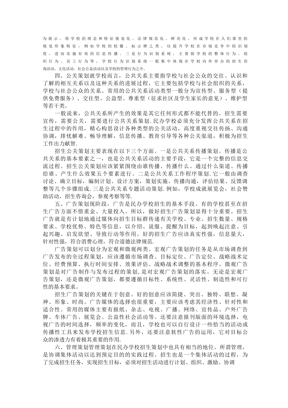 培训学校营销推广方案_第2页