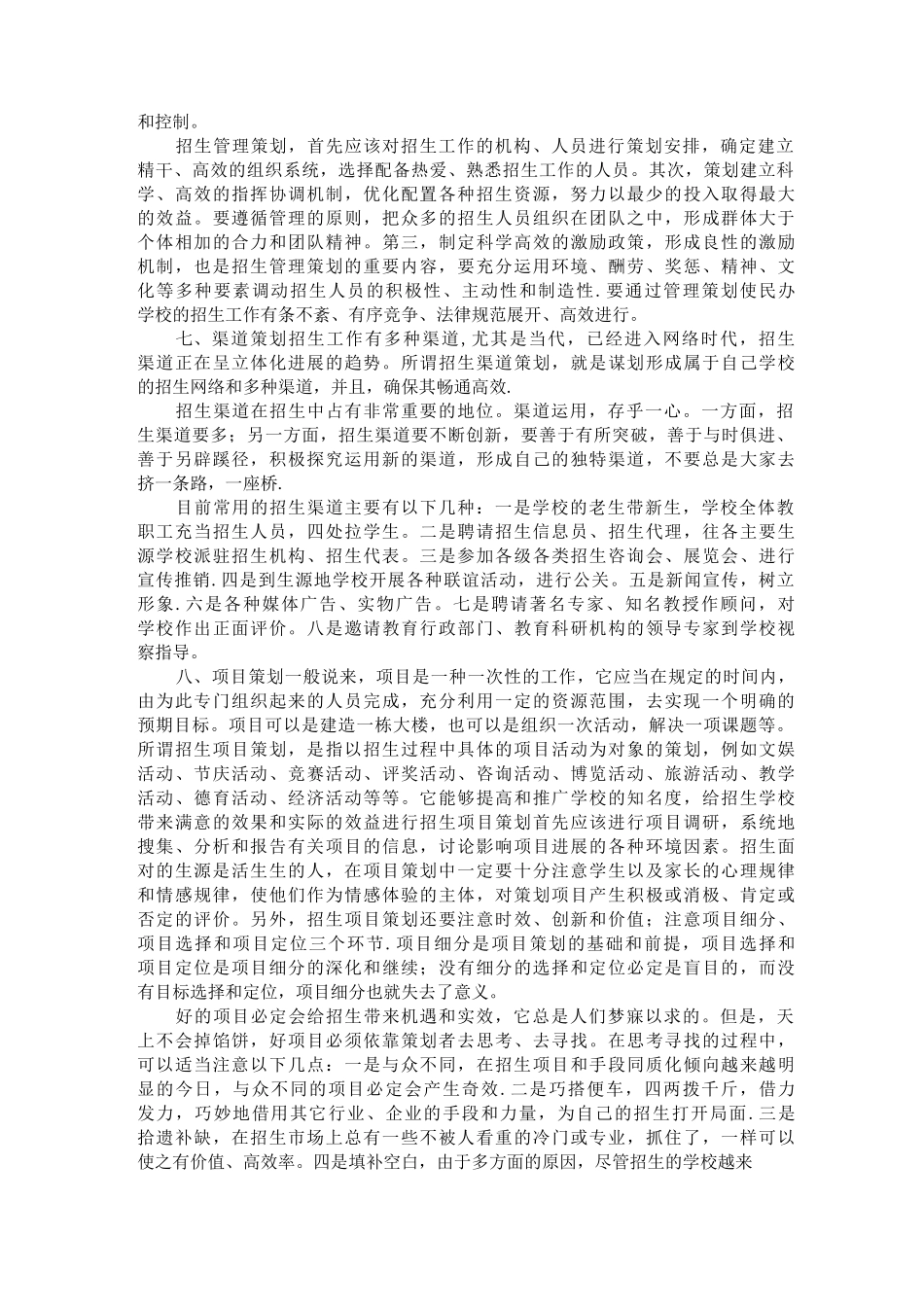 培训学校营销推广方案_第3页