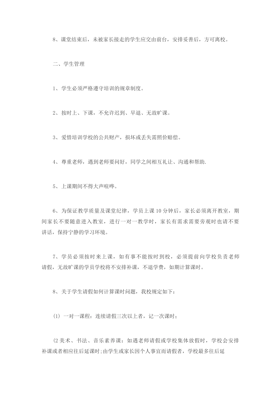 培训学校管理制度_第2页