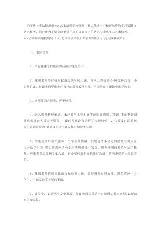 培训学校管理制度