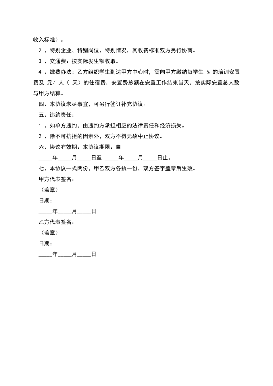 培训安置协议书_第2页