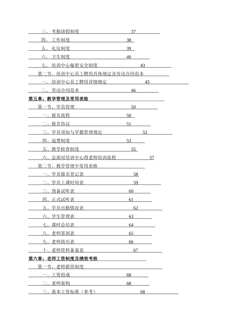 培训学校运营管理手册改编版_第2页
