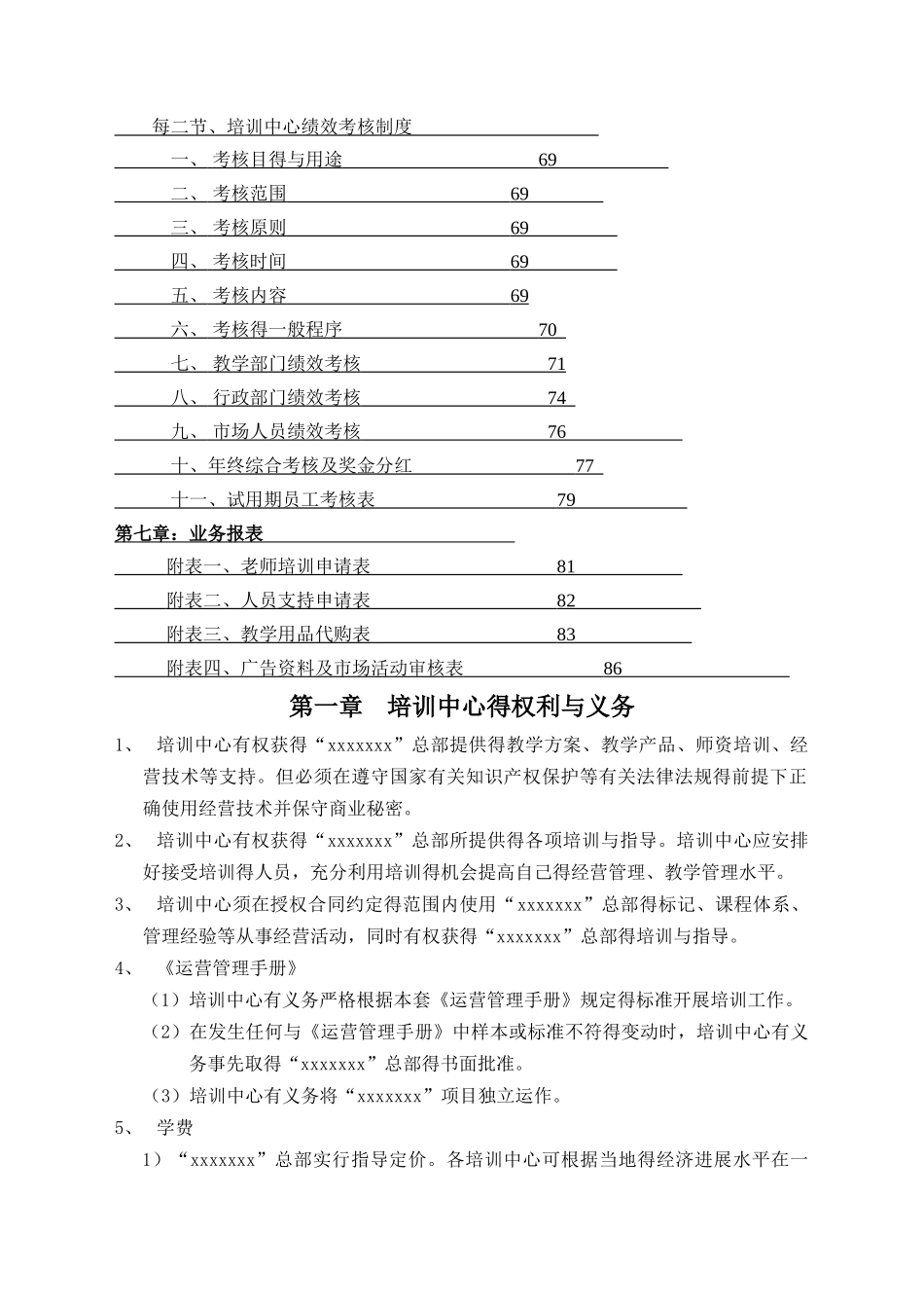 培训学校运营管理手册改编版_第3页