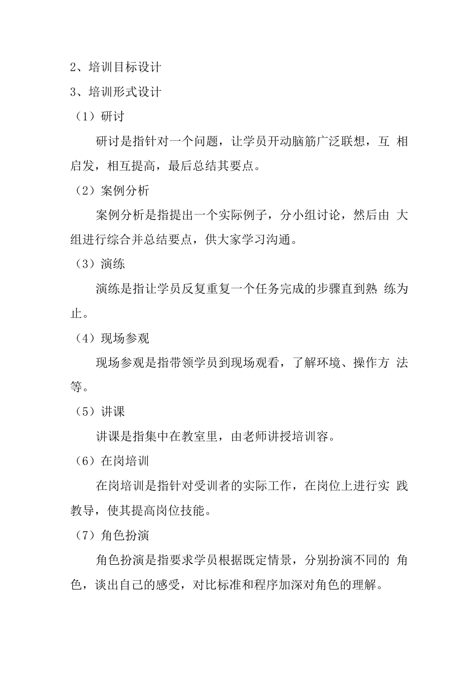 培训工作的基本流程_第2页