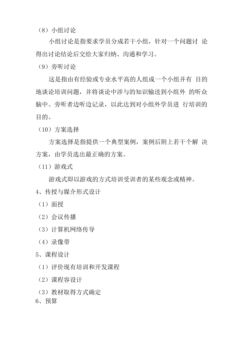 培训工作的基本流程_第3页