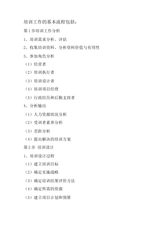 培训工作的基本流程