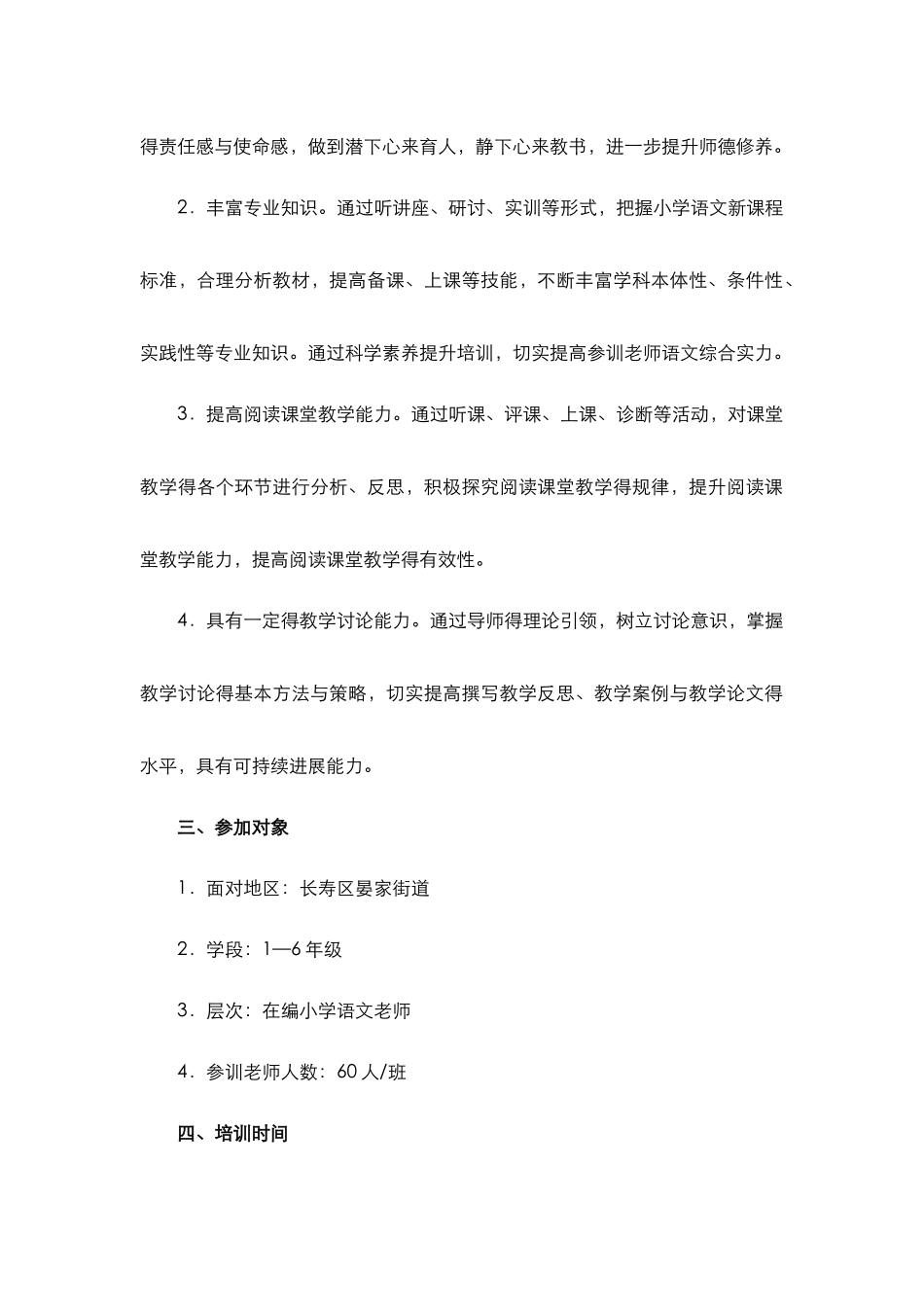 培训实施计划方案_第2页