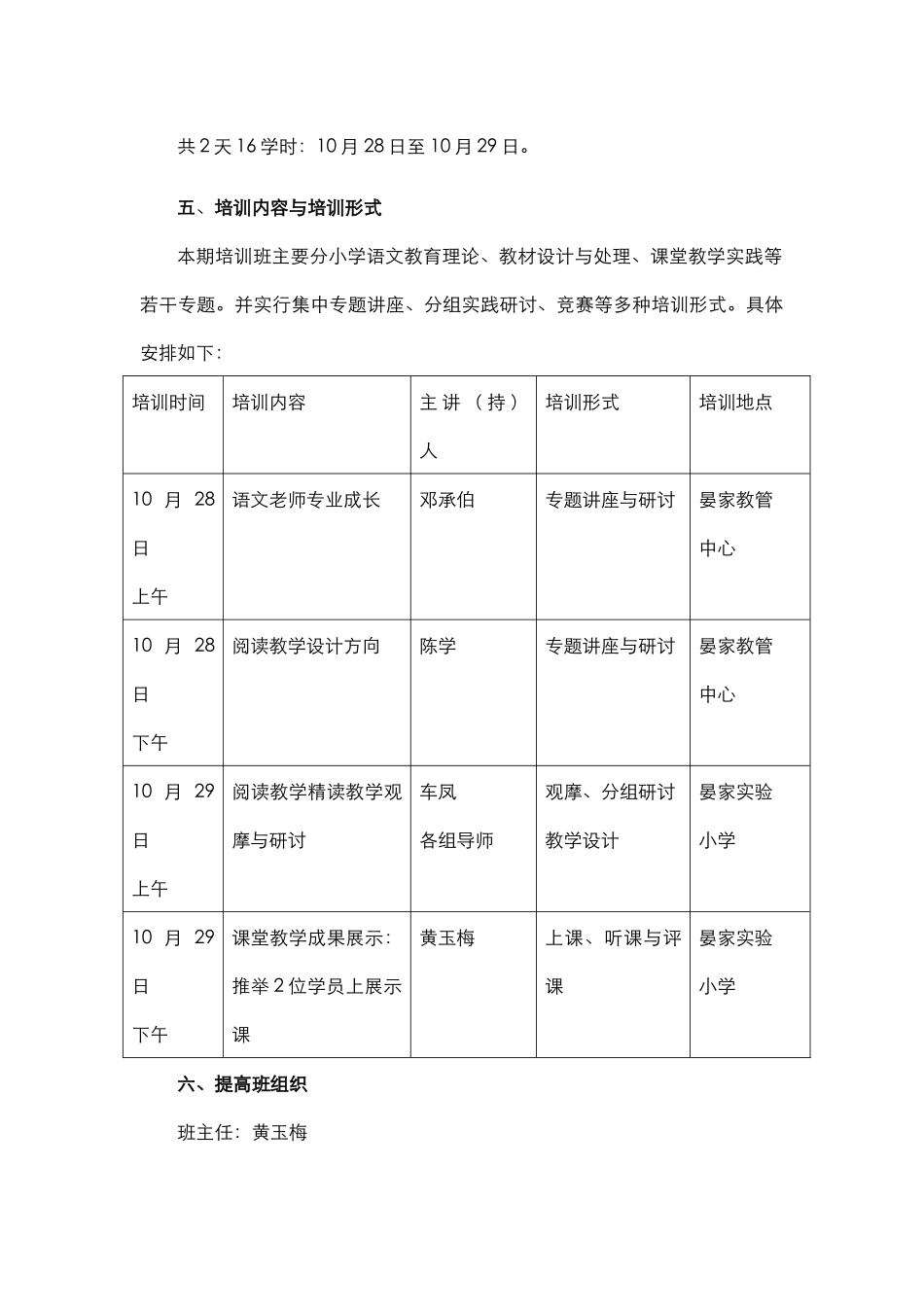 培训实施计划方案_第3页