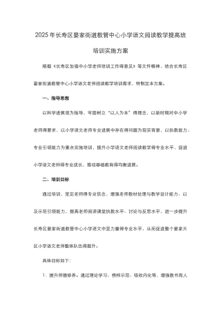 培训实施计划方案