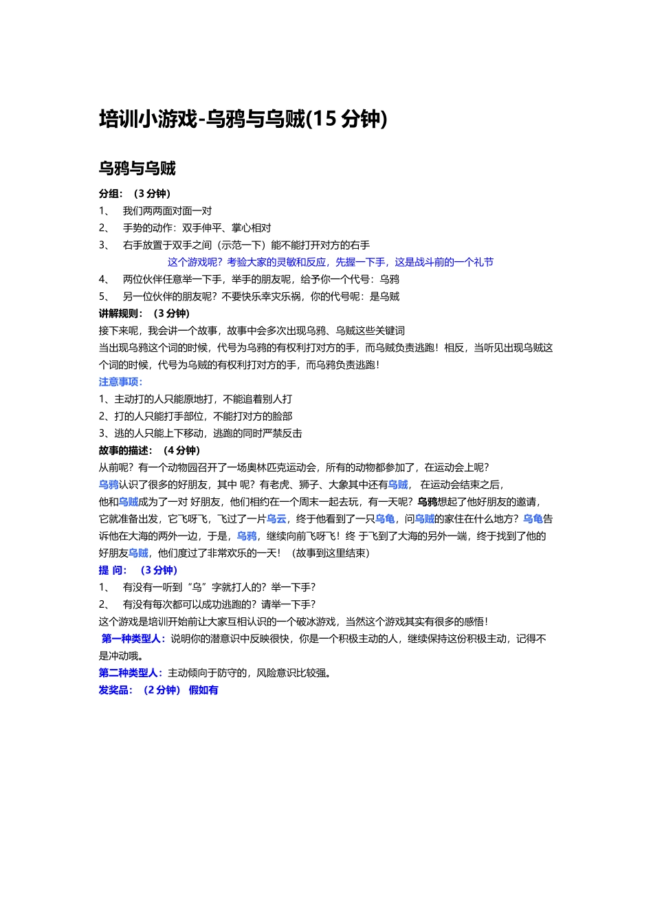 培训小游戏-乌鸦与乌贼_第2页