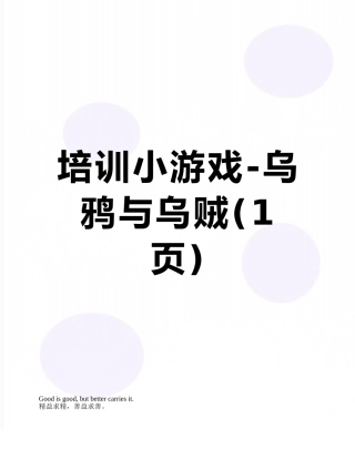 培训小游戏-乌鸦与乌贼