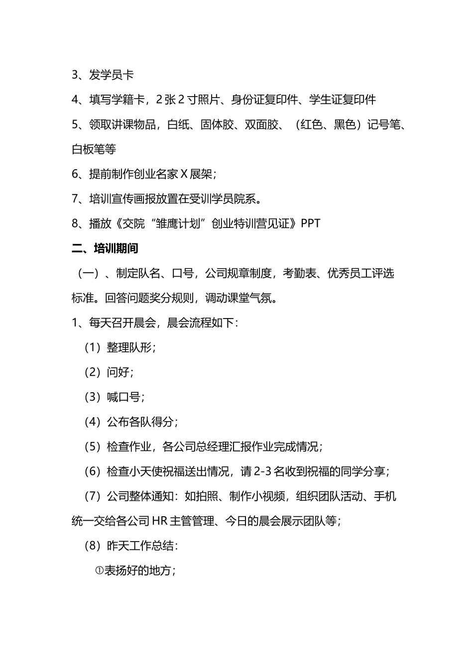 培训师助理岗位职责_第3页