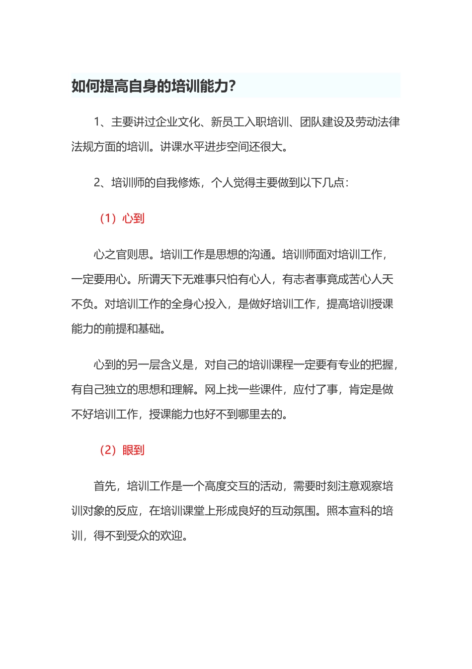 培训师如何提高自身能力_第2页