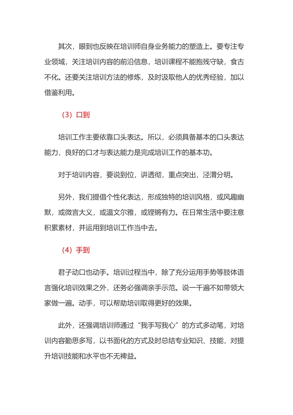 培训师如何提高自身能力_第3页