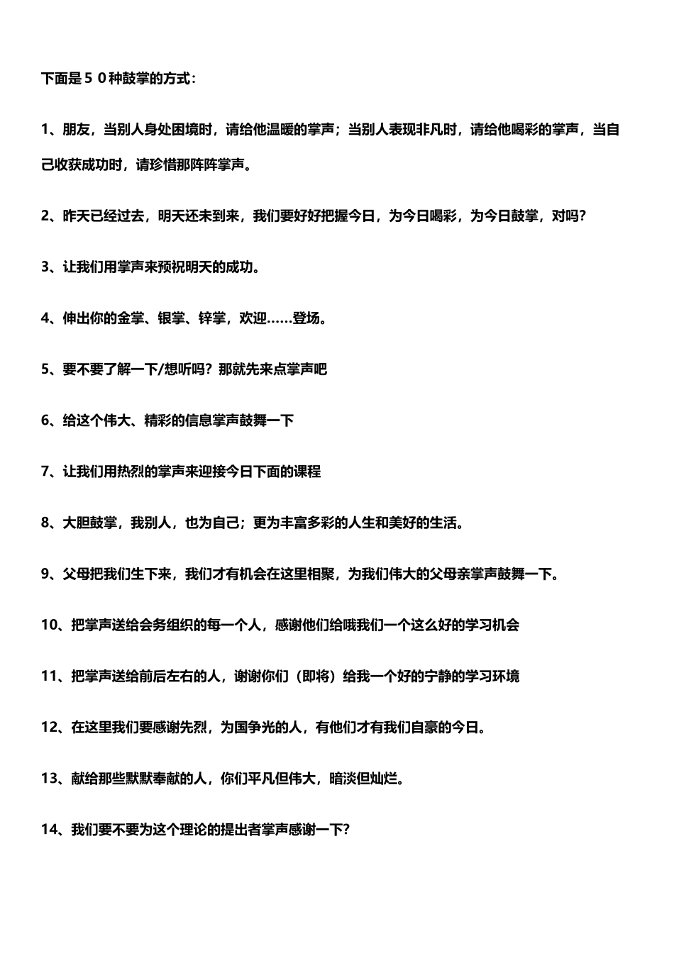 培训师开场及互动游戏_第2页