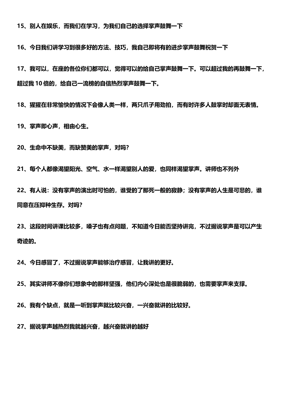 培训师开场及互动游戏_第3页