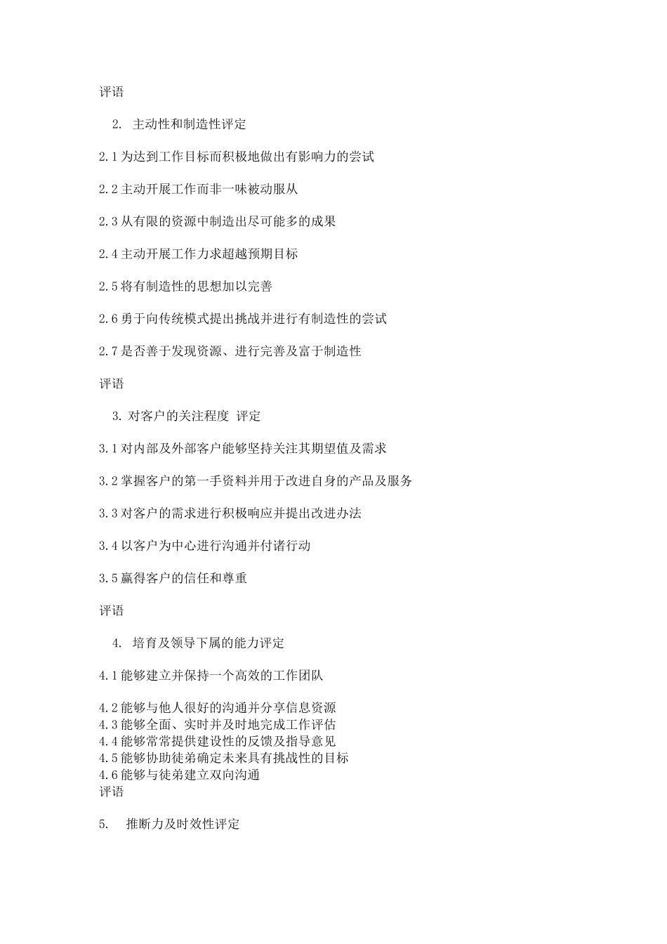 培训师绩效考核评定标准_第2页