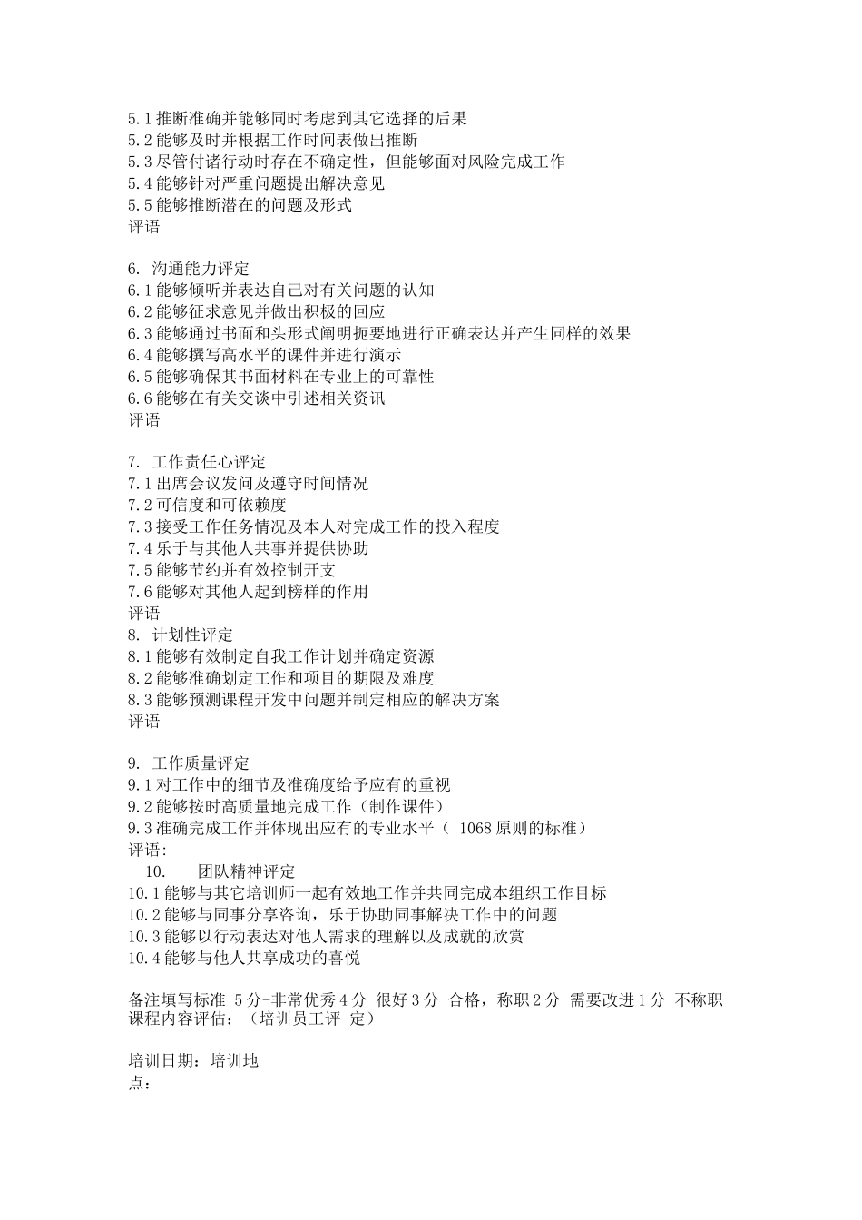 培训师绩效考核评定标准_第3页
