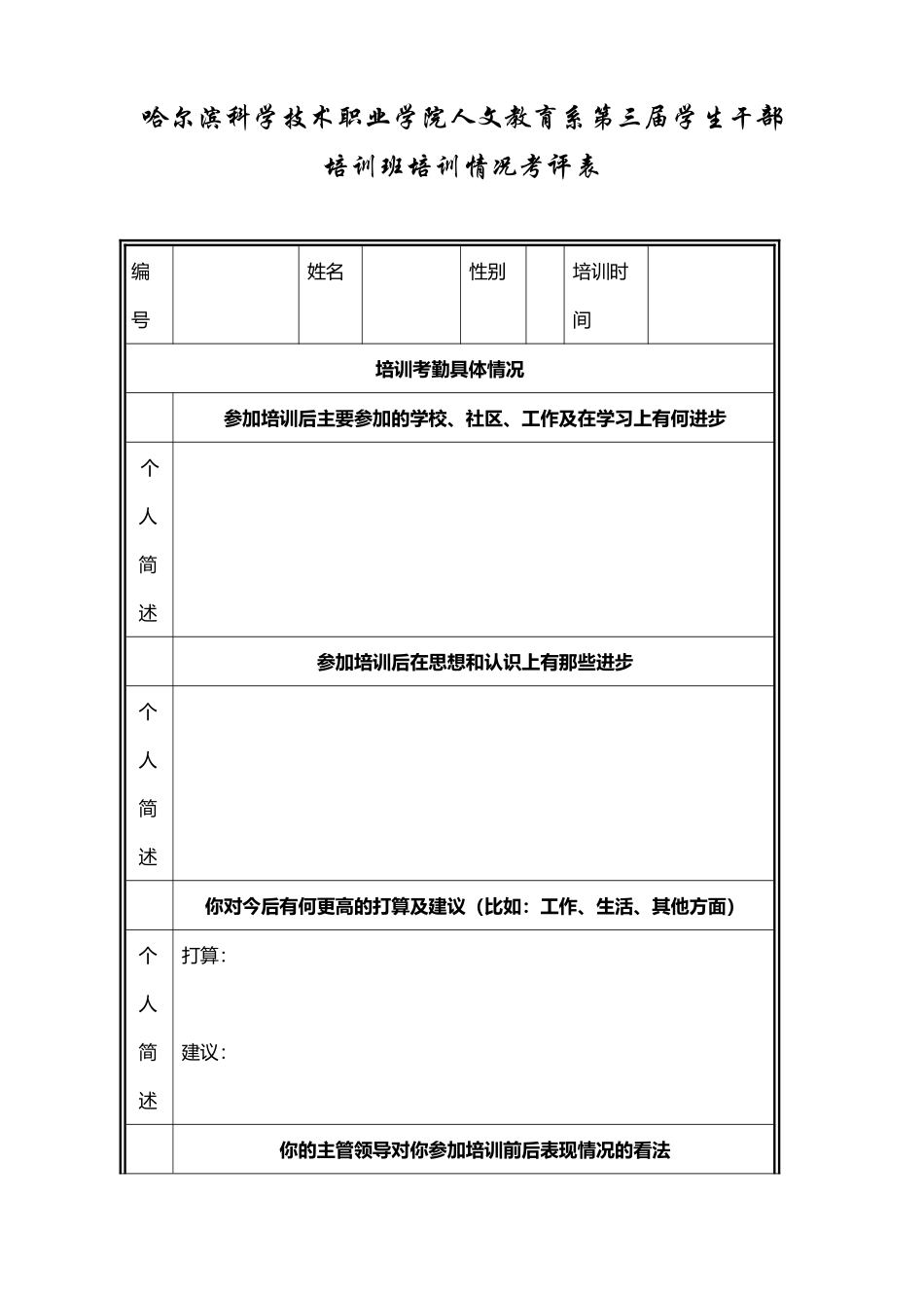 培训情况考评表_第2页