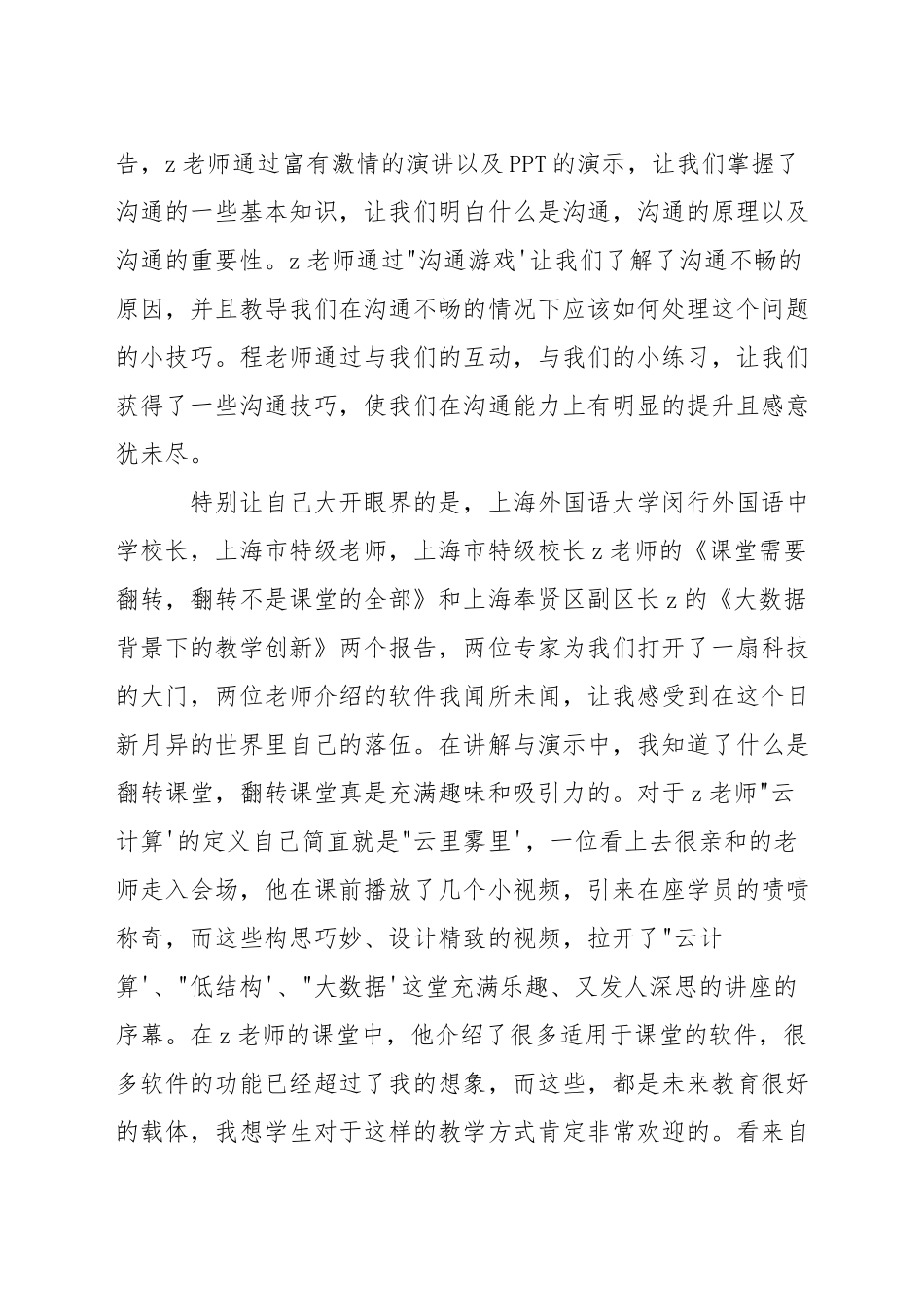 培训心得：任重道远-且行且思_第2页