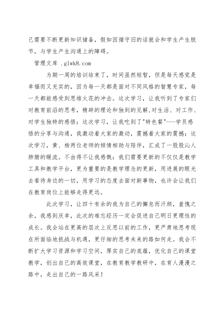 培训心得：任重道远-且行且思_第3页