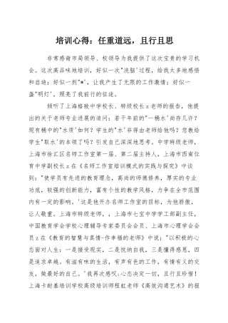 培训心得：任重道远-且行且思