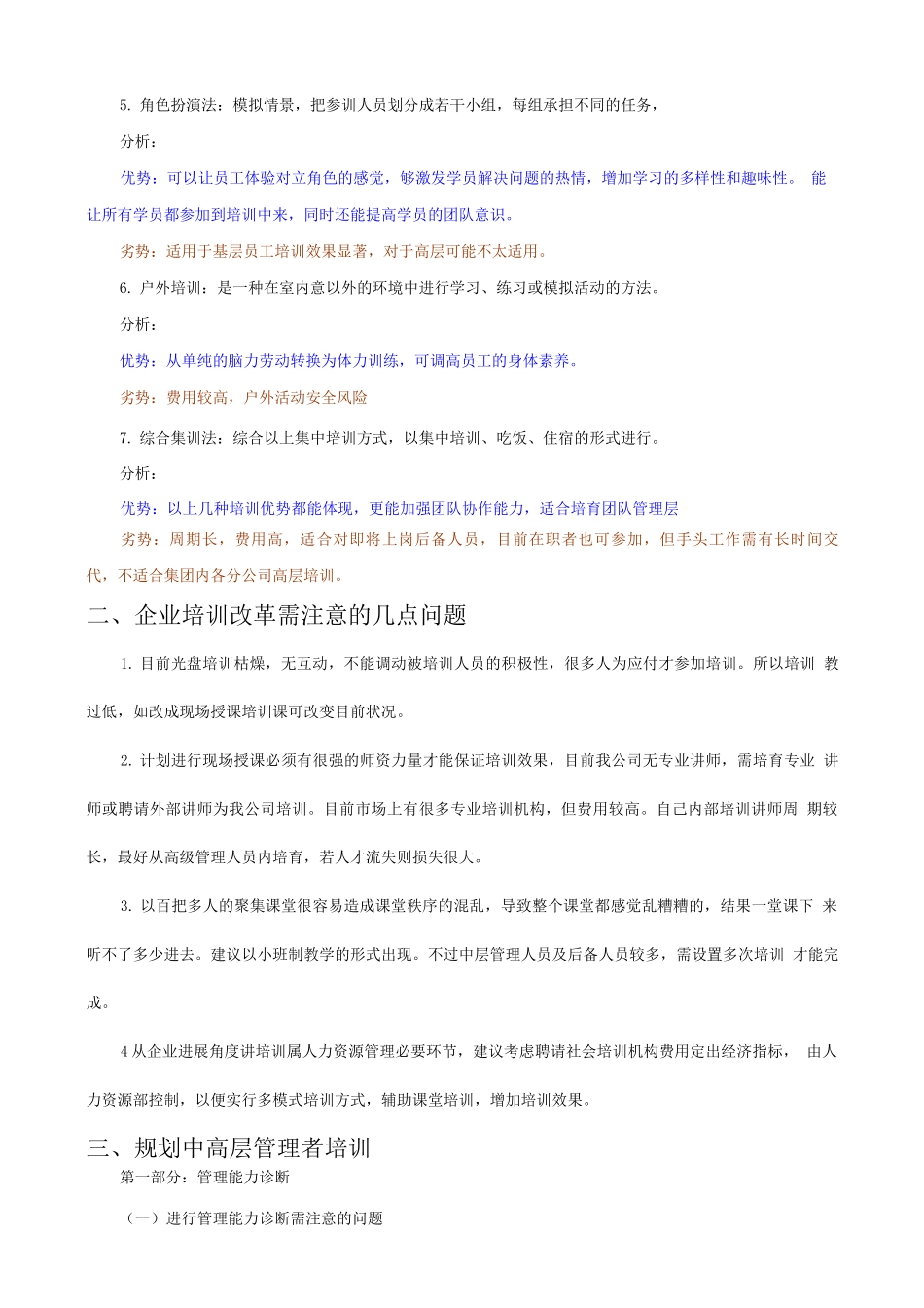 培训改革策划_第2页